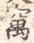 窩 위치 확인됨