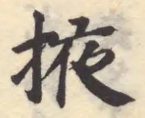 掖の位置