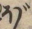 ぼ 위치 확인됨