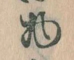 物の位置