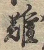 難 위치 확인됨