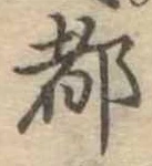 都 위치 확인됨