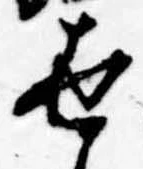 Located 世