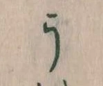 Đã định vị う