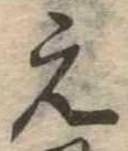 未割り当ての位置