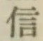 글자 信