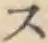 字ス