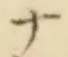 「ナ」字