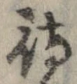 已定位待