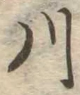 川 위치 확인됨