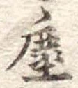 塵 위치 확인됨