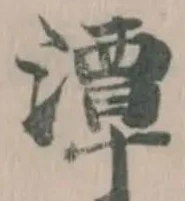 潭 위치 확인됨
