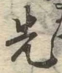 位置定マレル先