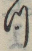 未割り当ての位置