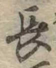 長 위치 확인됨