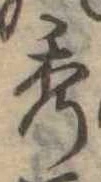 秀 위치 확인됨