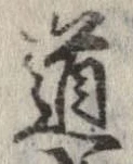 道の位置