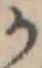 Located 𛀚
