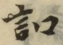 𧥣の位置