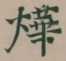 燁 위치 확인됨