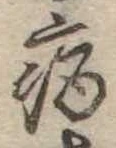 病 위치 확인됨
