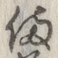 位置 確認된 備