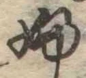 𛂱 위치 확인됨