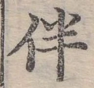 位置 確認된 伴