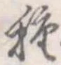 種 위치 확인됨