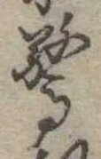 驚 위치 확인됨