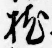 位置定マレル枕