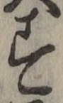 글자 す