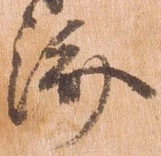 已定位済
