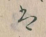 位置 確認된 は