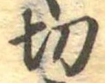 切 위치 확인됨