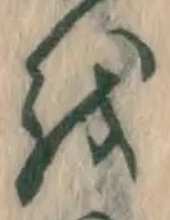 글자 を