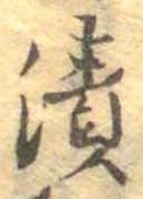 漬 위치 확인됨
