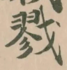 戮 위치 확인됨