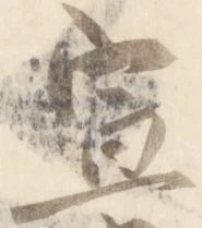 宣 위치 확인됨