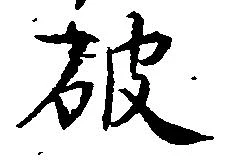 破 위치 확인됨