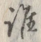 位置定マレル誰