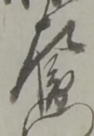 衛の位置