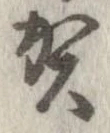 賀 위치 확인됨