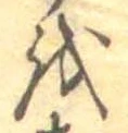 𛄚 위치 확인됨