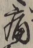 글자 痛