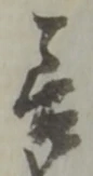 差 위치 확인됨