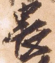 位置定マレル畏