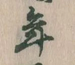 年 위치 확인됨