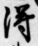 得 위치 확인됨
