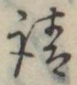請 위치 확인됨